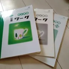 iワーク 中2英語 学習参考書