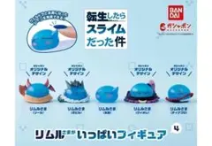 リムルさまがいっぱいフィギュア 4 転生したらスライムだった件