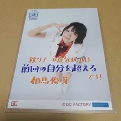 ロージークロニクル 相馬優芽 コレ写