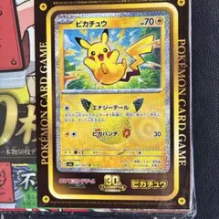 「ピカチュウ」ジャンボステッカー ポケモンカード30thコロコロコミック