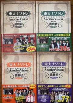 東大ナゾトレシリーズ クイズ本 まとめ - メルカリ