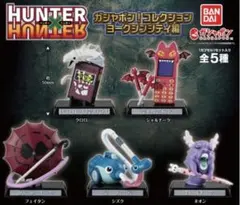 HUNTER×HUNTER ガシャポン！コレクション ヨークシンシティ編 全5種