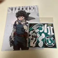 【新品未使用品】ヒロアカ　デク　緑谷出久 アクリルスタンド　クリアファイルおまけ