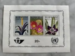 匿名発送　ベルギー　切手シート　植物　花　1965年　サボテン　ヴィンテージ