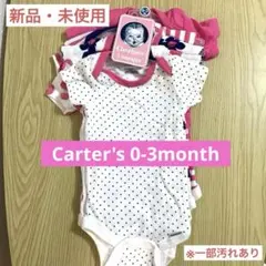 【新品・未使用】Carter's ボディスーツ(0〜3month)5枚セット