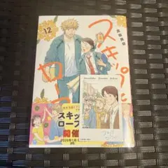 スキップとローファー　特典　24枚　非売品　匿名配送 2025年最新】スキップとローファー 特典の人気アイテム - メルカリ