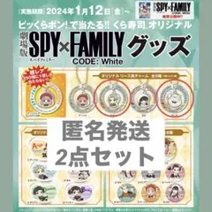 くら寿司ビッくらポン スパイファミリー SPY×FAMILY ロイド ボンド