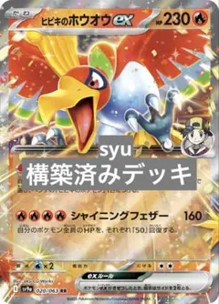 2026年最新】ホウオウ デッキシールドの人気アイテム - メルカリ