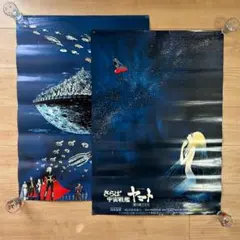 レア】銀河鉄道999 メーテル 松本零士 ポスター 3枚セット 映画 当時