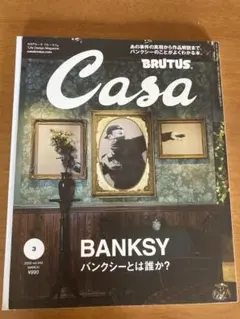 Casa Brutus 2020年３月号　BANKSY Incident