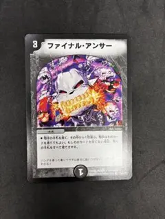 ファイナル・アンサー