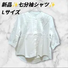 ホワイトトップス　⭐Lサイズ⭐ 七分袖⭐ 前面タック⭐新品⭐レディース⭐