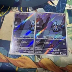 ポケモンカード　ヨマワル AR