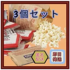 匿名 KirklandSignature 電子レンジ ポップコーン とうもろこしのサムネイル