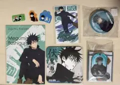 呪術廻戦　伏黒恵　まとめ売り