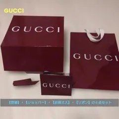 GUCCI　空箱