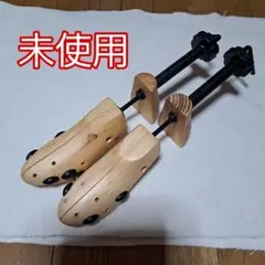 シューズキーパー　未使用