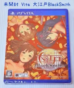 未開封 Vita 大江戸 BlackSmith 日本一ソフトウェア 匿名配送