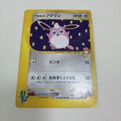 アカネのプクリン ポケモンカード☆VS 015/141 - メルカリ