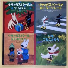 2025年最新】リサとガスパール 絵本の人気アイテム - メルカリ