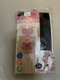 【新品未使用！】マタニティストッキング ブラック M-L 2枚入り