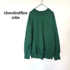 chocol raffine robe 長袖　ニット　グリーンFREE トップス
