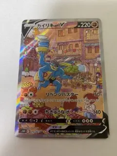 傷あり) ポケモンカード カイリキーv sr sa - メルカリ