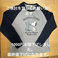 peanuts スヌーピー & 貴重な、かわいいマリーンちゃんの長袖Tシャツ