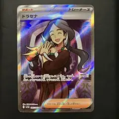 ポケモンカード　ドラセナ　sr