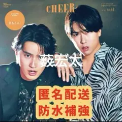 CHEER vol.61 2025年10月号 薮宏太 切り抜き