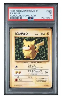 PSA6 ピカチュウ 光沢なし IVY プロモ 旧裏 non-glossy - メルカリ