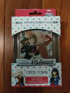 2026年最新】ヴァイスシュヴァルツ トライアルデッキ リコリス