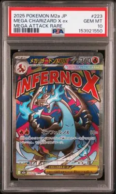 【PSA10】メガリザードンX ex MA M2a 223/193