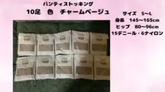ストッキング 10足 チャームベージュ S〜Lサイズ