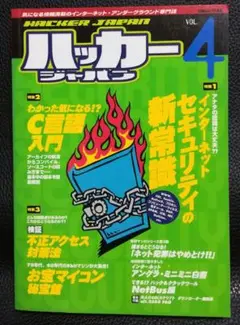 ハッカージャパン　2008年7月〜2009年11月 2025年最新】ハッカージャパンの人気アイテム - メルカリ