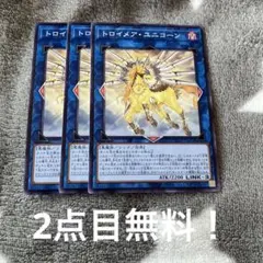 遊戯王　トロイメアユニコーン3枚セット　2点目無料 632