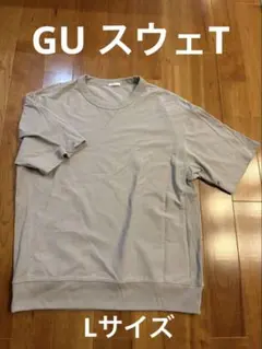 GU スウェットTシャツ（ベージュ、Lサイズ）のサムネイル