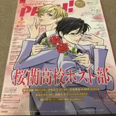 PASH!(パッシュ) 2026年 05月号 [雑誌]