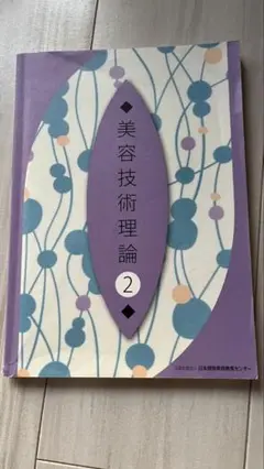 美容師国家試験 11冊教科書 美容師国家試験 11冊教科書 - メルカリ