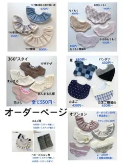 オーダーページ　ハンドメイドスタイ　抱っこ紐よだれカバー