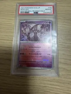 ポケモンカード マスボ ミュウツー #150 PSA 10 ミュウツー R: マスターボールミラー[SV2a 150/165](強化拡張パック