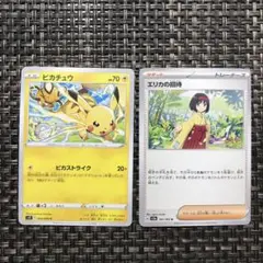 ポケモンカード ピカチュウ エリカの招待 計2枚のサムネイル