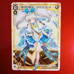 ウィクロス プリオケ 新月の巫女 タマヨリヒメ # pr-di072 プロモ