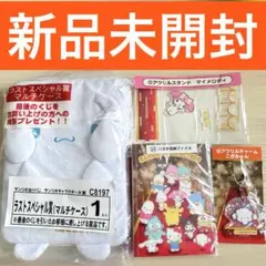 【新品】サンリオキャラクター大賞　当りくじ ラストスペシャル賞　4点セット