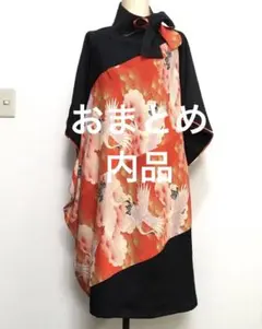 着物リメイクワンピース☆アンティーク鶴柄×正絹黒綸子☆リバーシブルのリボン紐付
