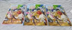 すとぷり「はじまりの物語」 小説＆映画特典2冊