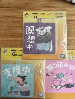 ドラゴンボール 吸盤付きプレート 3枚セット