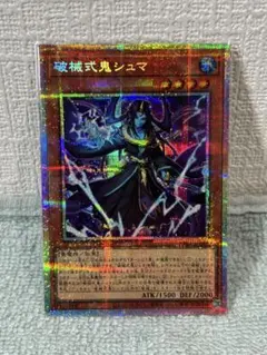 遊戯王】破械式鬼シュマ（RV01-JP048） - メルカリ