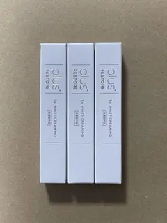 プラスリストア TAホワイトクリーム MD 3本セット 全国送料無料！