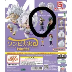 ワンピの実 第二十四海戦 カーリング聖 ワンピース フィギュア カプセル付